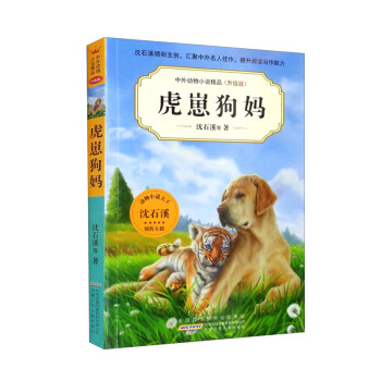 虎崽狗妈 下载
