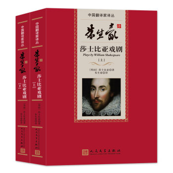 中国翻译家译丛 朱生豪译莎士比亚戏剧/中国翻译家译丛 下载