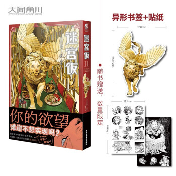 迷宫饭.11漫画（首刷赠异形书签+贴纸）九井谅子首部长篇漫画作品！ 下载