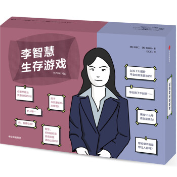 李智慧生存游戏 权修仁 高诚陪 著 模拟人生 卡牌游戏 桌游 互动游戏书 沉浸式阅读 中信出版社 下载