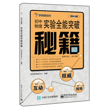 初中物理实验全能突破秘籍 下载