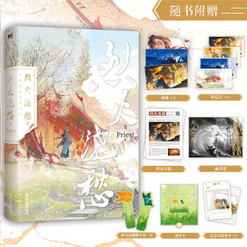 烈火浇愁.2（新增番外《与君初相识》，每本含五句作者手写印签。Priest《默读》《镇魂》后新作） 下载