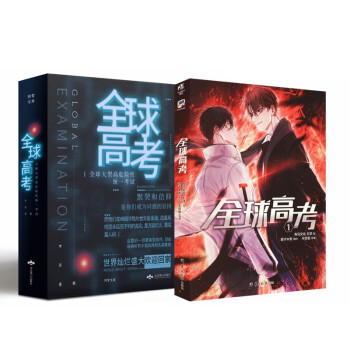 全球高考收藏版礼盒+漫画版 （全4册）（木苏里代表作，未披露番外+晋江 某某） 下载