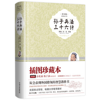 孙子兵法三十六计 精装插图青少版 小升初、中考配套阅读生僻字注音+注释+注解 9-15岁孩子容易读懂 下载