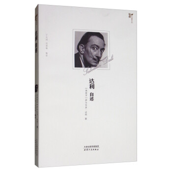 达利自述 下载