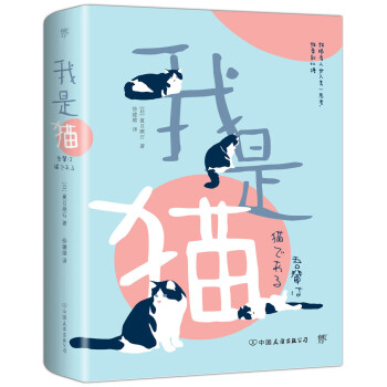 我是猫（村上春树的领路人，陈乔恩、梁文道推荐，平装）创美工厂 下载