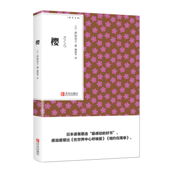 樱 下载