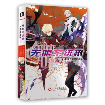无限系统树4. 富兰克林的游戏 下载