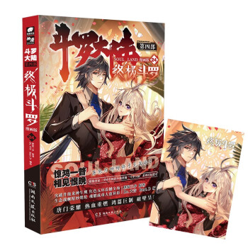 斗罗大陆4 终极斗罗漫画版24 下载