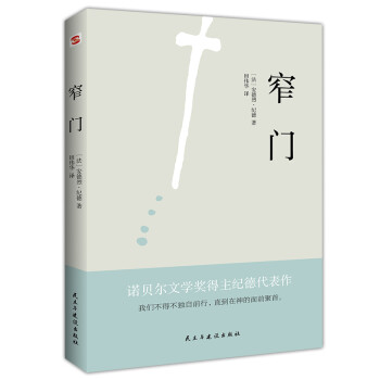 窄门(我们所追求的幸福_究竟是来自于我们真正的内心?还是外界的定义?《窄门》会给你答案。) 下载