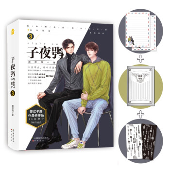子夜鸮3（印签+告白密码信纸+双面书签+徽章手册） 下载