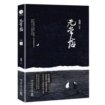 无常店 下载
