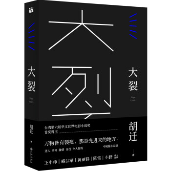 大裂（收入《大象席地而坐》原著小说） 下载