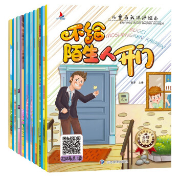 儿童自我保护绘本（注音版10册）安全教育幼儿启蒙认知亲子阅读 [3-6岁] 下载