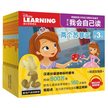 迪士尼我会自己读 第3级（1-10册）（10册套装） [3-6岁] 下载