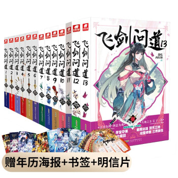 飞剑问道小说1-13册全套（共13本） 我吃西红柿 下载