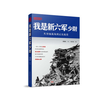 我是新六军少尉 下载