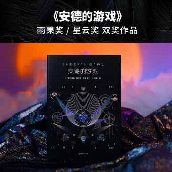 安德的游戏 下载