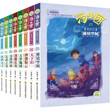 汤小团漫游中国历史：隋唐风云卷（套装共8册） [7-10岁] 下载