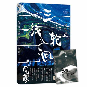 三线轮洄.下 下载