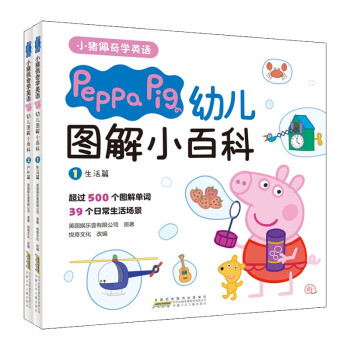 小猪佩奇学英语：幼儿图解小百科（套装2册）超500个图解单词，生活读图认知，快乐学习英语 [3-6岁] 下载