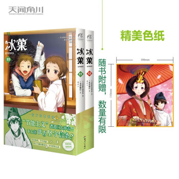 冰菓漫画.11-12（首刷限量赠精美色纸1张）日本推理大师米泽穗信高人气出道作同名漫画！ 下载