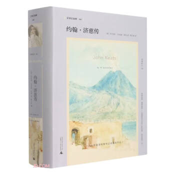 文学纪念碑 约翰·济慈传（莎士比亚、弥尔顿之后，一位现代诗人如何诞生？普利策获奖传记） 下载