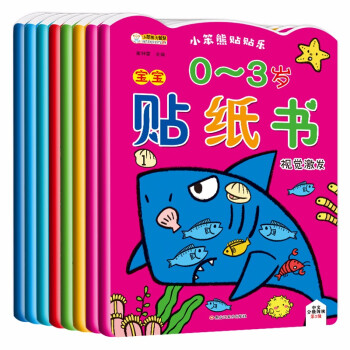 小笨熊 宝宝贴纸书 贴贴乐（套装共8册）0-3岁 手工游戏书 益智游戏(中国环境标志产品 绿色印刷) [0-3岁] 下载