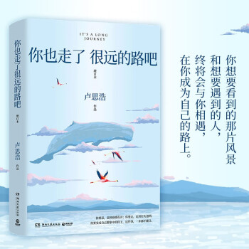 你也走了很远的路吧（2022新版 新增2万余字 关于特殊时期成长的勇气以及曾经的那些人） 下载