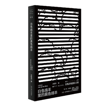白色绵羊里的黑色绵羊 单读新书021 下载