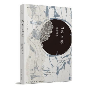 山羊之歌:中原中也诗选 下载