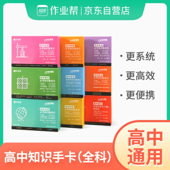 作业帮高中随身记忆手卡高中地理必考知识知识点速记卡片 下载