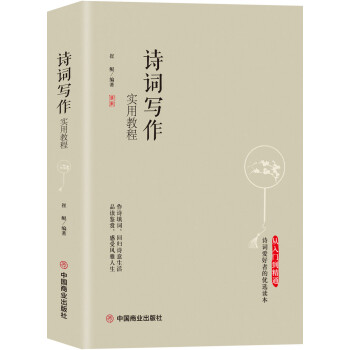 诗词写作实用教程 下载