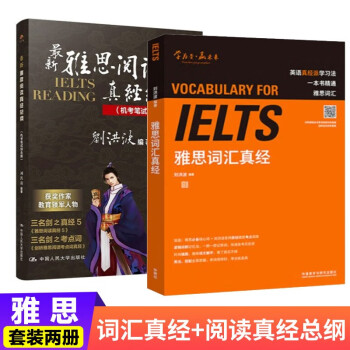 雅思词汇真经+最新雅思阅读真经总纲(机考笔试综合版) 下载