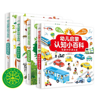 幼儿启蒙认知小百科 套装全4册 0-3岁图书 低幼启蒙童书书籍科普 宝宝书儿童读物早教启蒙百科全书(中国环境标志产品 绿色印刷) [0-2岁] 下载