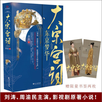 大宋宫词：东京梦华 下载