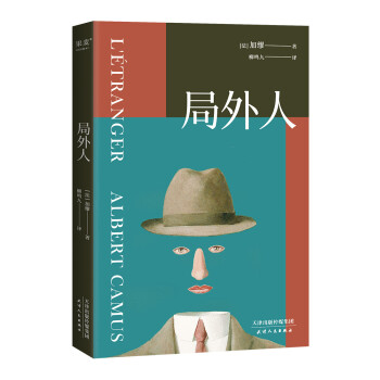 果麦经典：局外人（“人生在世，永远也不该演戏作假！”加缪名作无删节，法国文学研究会会长亲自撰写万字导读） 下载
