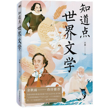 知道点世界文学 下载