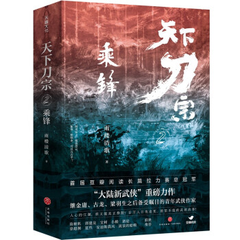 天下刀宗：乘锋（“天下刀宗”系列第二部。人心的江湖，谁又能真正挣脱？） 下载