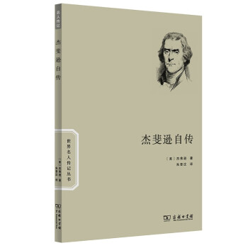 杰斐逊自传(世界名人传记) 下载