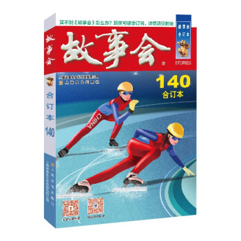 2022年《故事会》合订本140期 下载