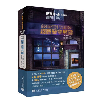 必需品专卖店（斯蒂芬·金作品系列） 下载