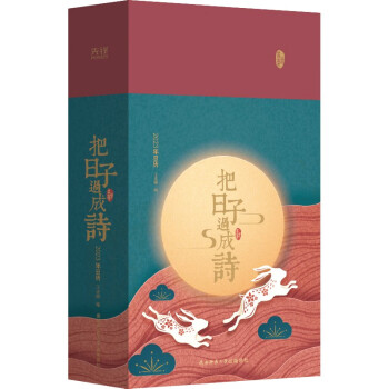 把日子过成诗：2023年日历（精装）兔年日历，可做诗集、画册、手账，附录趣味节令风俗 下载