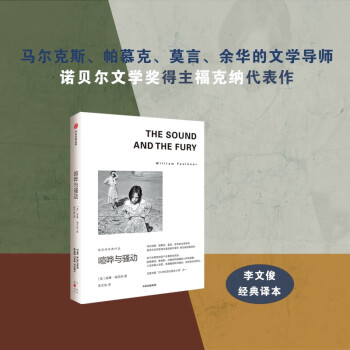 喧哗与骚动 诺奖得主威廉福克纳作品 [The Sound and the Fury] 下载