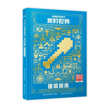 我的世界 建筑指南 下载