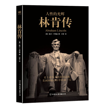 林肯传（平装） 下载