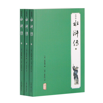 水浒传（注评本） 下载