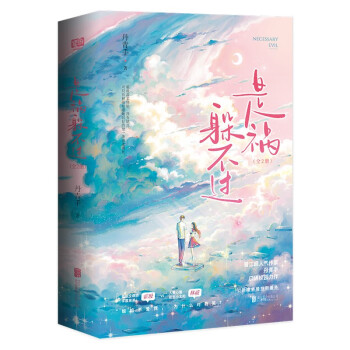 是祸躲不过（全2册） 下载