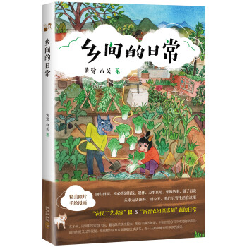 乡间的日常 下载