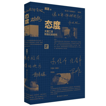 态度：大国工匠和他们的时代 下载